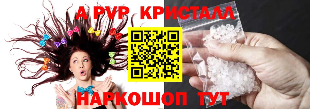 A PVP Соль Кингисепп