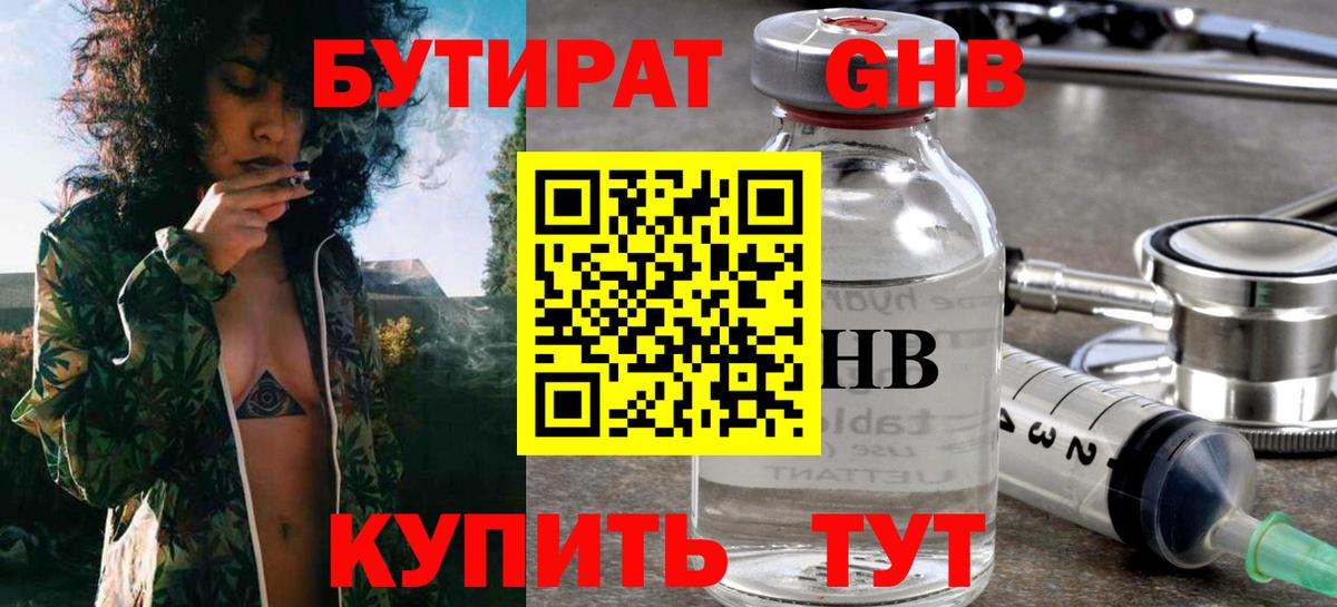 Кингисепп  БУТИРАТ жидкий экстази  Вход с VPN 