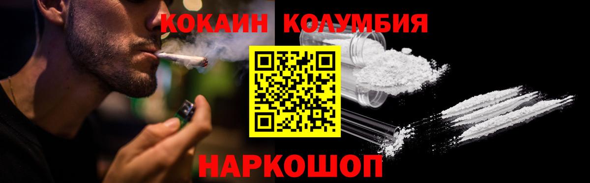 Кокаин  Кокаин Боливия  Кингисепп  Вход с VPN  КОКАИН Колумбийский 