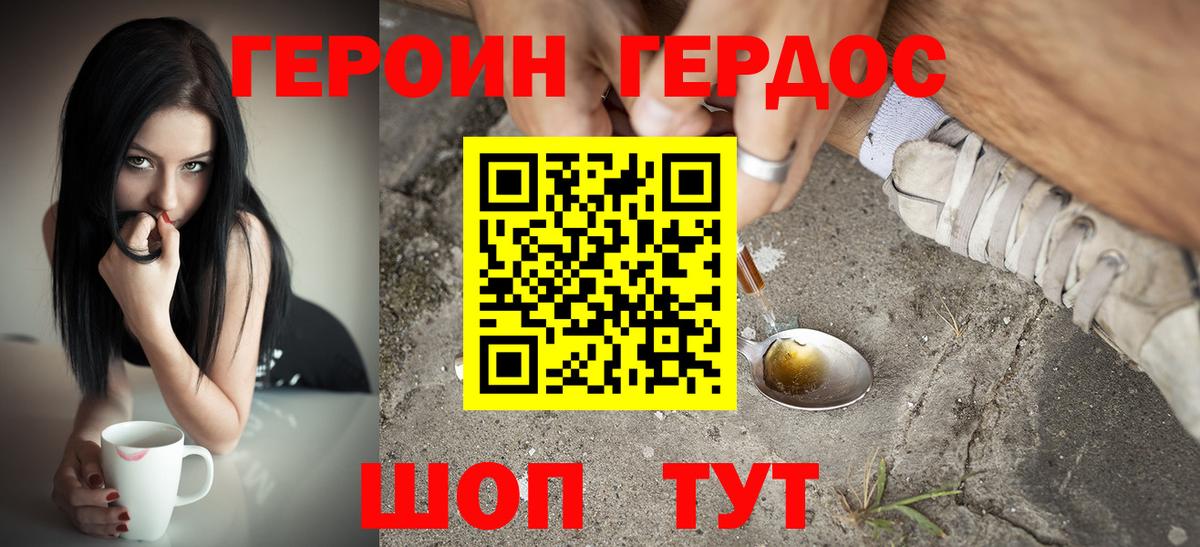 Героин хмурый Кингисепп