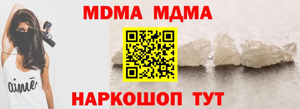 МДМА  Вход с VPN  MDMA кристаллы  Кингисепп  МДМА молли 