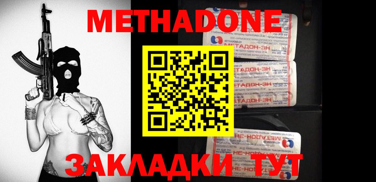 Метадон мёд Кингисепп