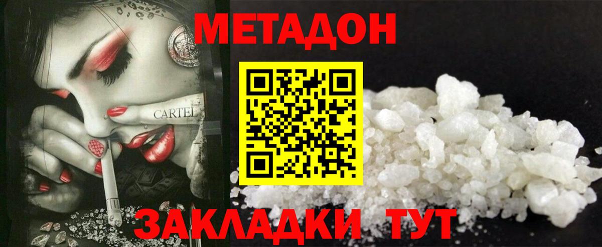 Метадон белоснежный  Вход с VPN  Кингисепп  МЕТАДОН methadone 
