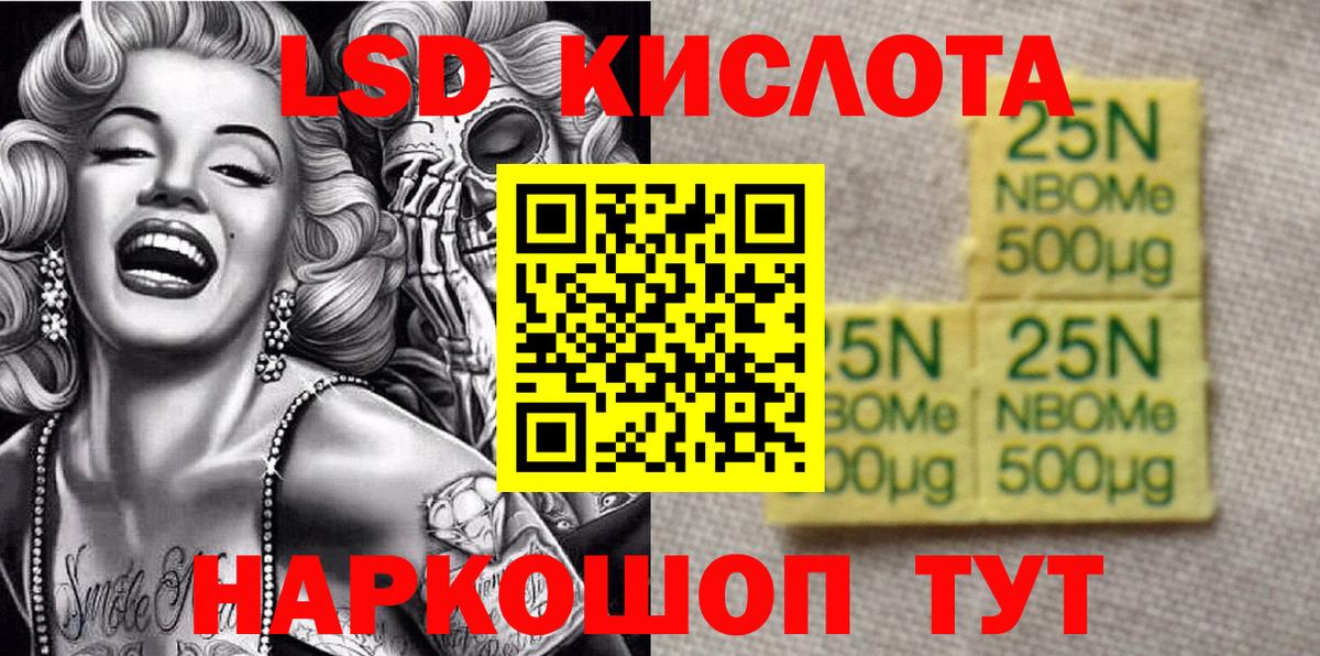 Марки 25I-NBOMe 1,8мг Кингисепп